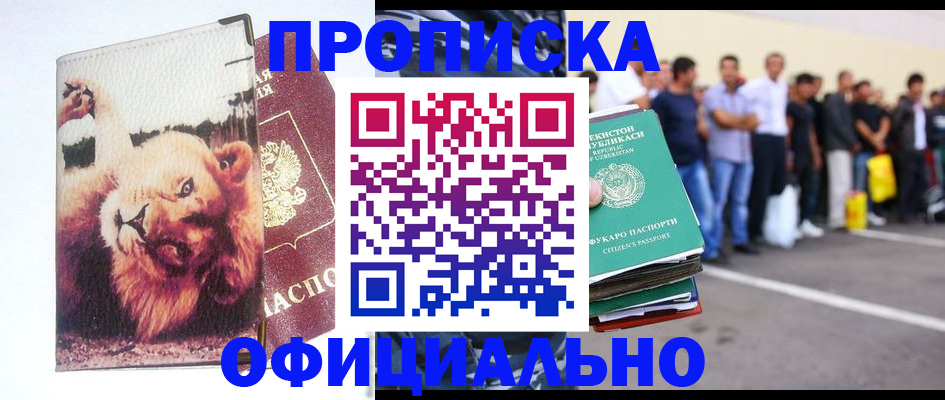 прописка регистрация в Южноуральске